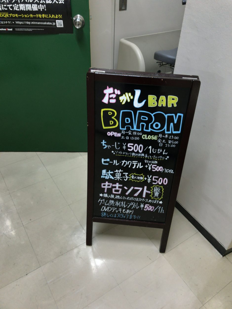 第19回 駄菓子バーbaron 神戸三宮店 でボードゲーム会 ポポロゲームズ